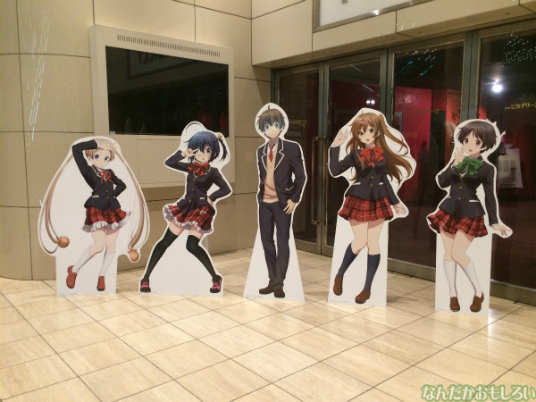 「中二病でも恋がしたい! 戀」先行試写会_2008