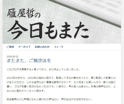 雁屋哲の今日もまた