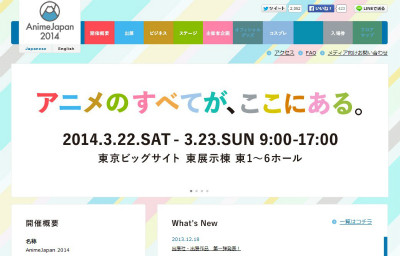 AnimeJapan2014公式サイト