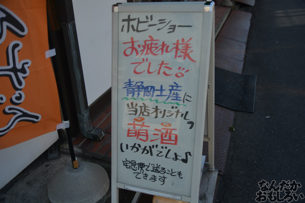 静岡で有名な”萌え酒”を販売する酒屋『鈴木酒店』へ遊びに行ってきた_0165