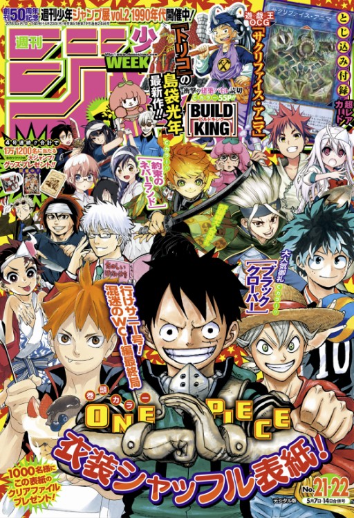 週刊少年ジャンプ22・23合併号
