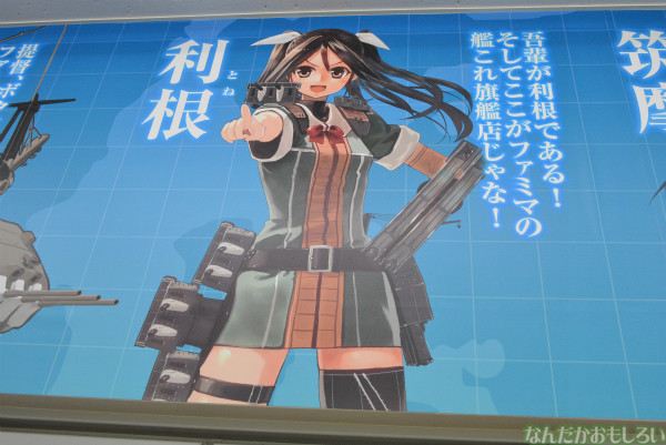 ファミマ横須賀汐入駅前店の艦これラッピングフォトレポート_0059