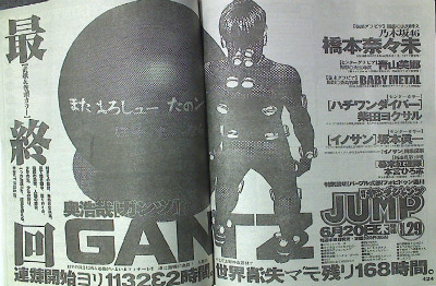 ヤンジャン 次号予告GANTZ