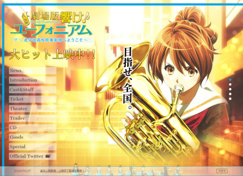 劇場版 響け!ユーフォニアム~北宇治高校吹奏楽部へようこそ~