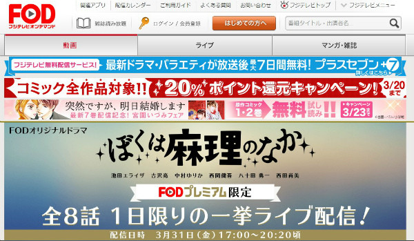 フジテレビオンデマンド(FOD)