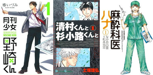 【Kindle】「月刊少女野崎くん」など苗字入りタイトル作品が半額＆「麻酔科医ハナ」などアクションコミックス第1巻が99円配信！