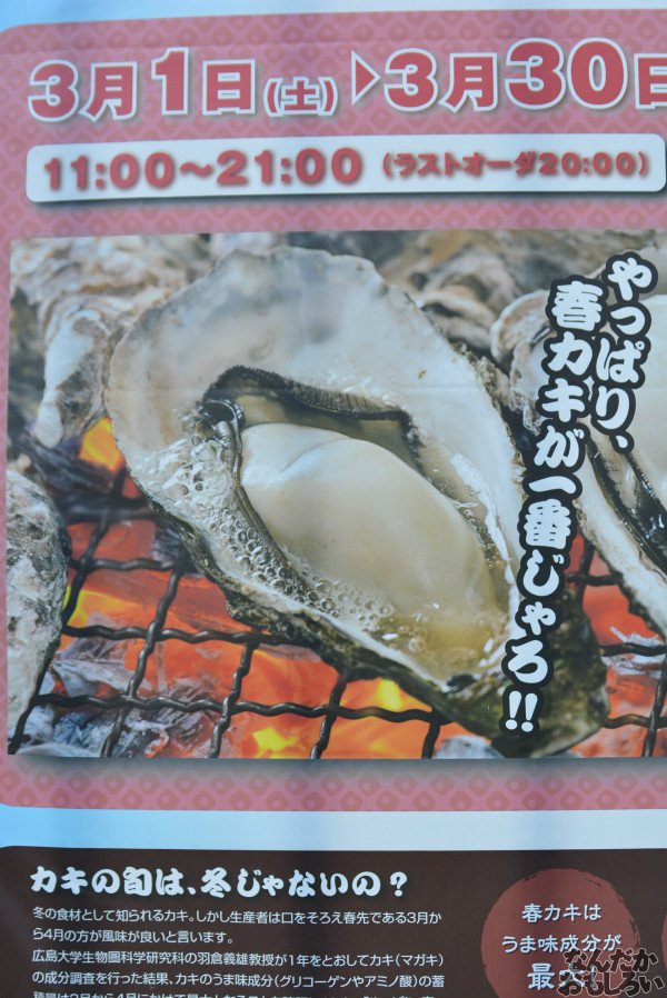 『広島春牡蠣フェスタ』新宿にオープンしたカキ小屋で牡蠣を食べてきた！_0029