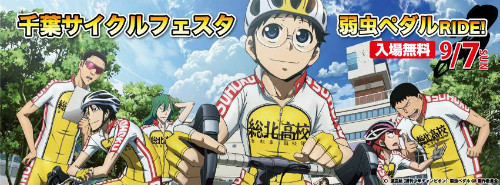 『弱虫ペダル』千葉の自転車イベント「千葉サイクルフェスタ」とコラボ！限定グッズなどを販売