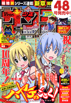 週刊少年サンデー48号より