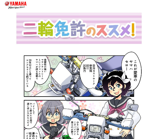 二輪免許のススメ! - バイク スクーター | ヤマハ発動機株式会社