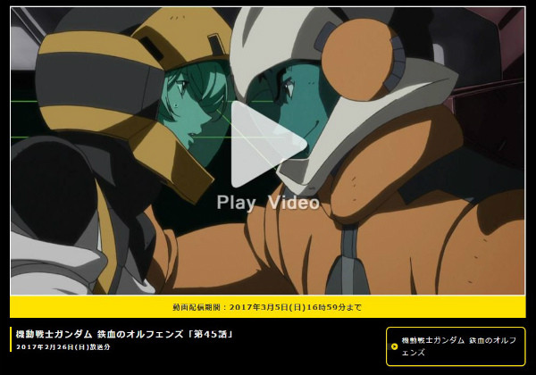 『機動戦士ガンダム 鉄血のオルフェンズ』第45話(ネタバレあり)