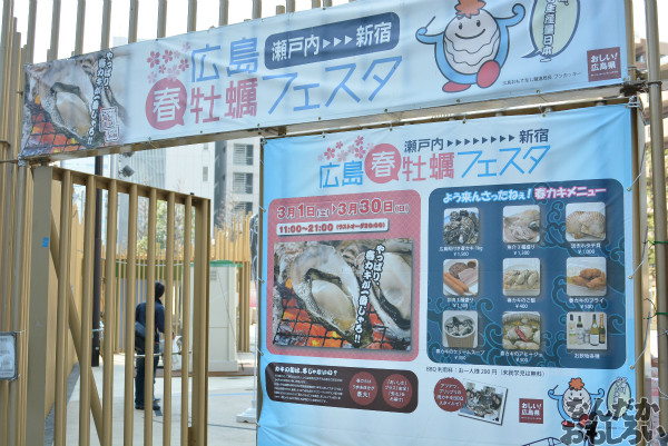 『広島春牡蠣フェスタ』新宿にオープンしたカキ小屋で牡蠣を食べてきた！_0028