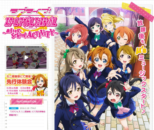 ラブライブ!スクールアイドルフェスティバル ~after school ACTIVITY~