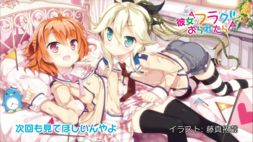 『彼女がフラグをおられたら』第2話「この寮に姉たちがいる。だが、今はまだ言えない。明日まで待ってくれ」感想など4
