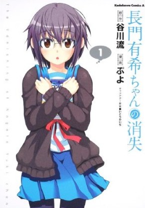 長門有希ちゃんの消失