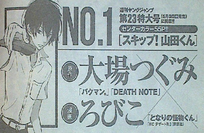 4月24日発売の週刊ヤングジャンプ21・22合併特大号より「スキップ!山田くん」