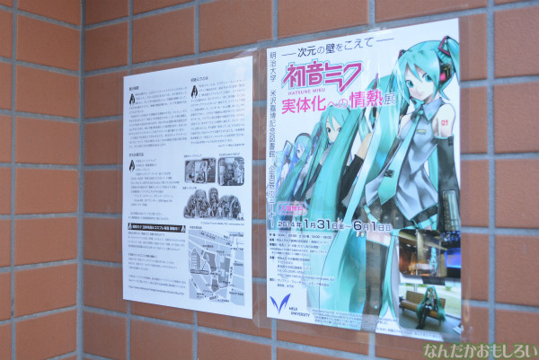『初音ミク実体化への情熱展』フォトレポート(90枚以上)_0500