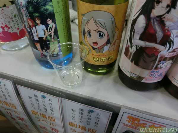 『萌え酒サミット2013』下戸によるフォトレポート_4584