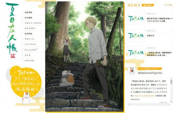 アニメ 夏目友人帳 公式サイト