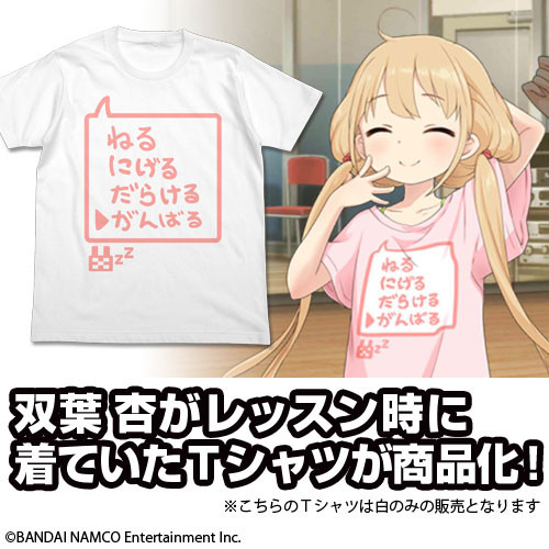 双葉杏のレッスン着Tシャツ_キャラ絵s
