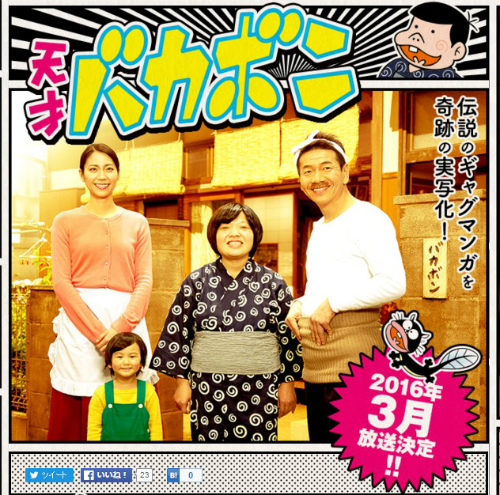 ドラマ「天才バカボン」公式サイトより