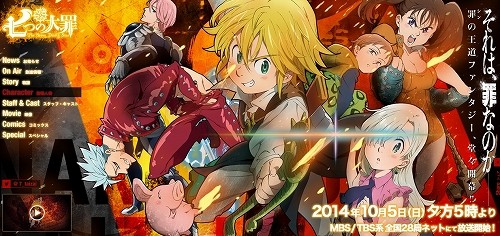 TVアニメ「七つの大罪」公式サイトより