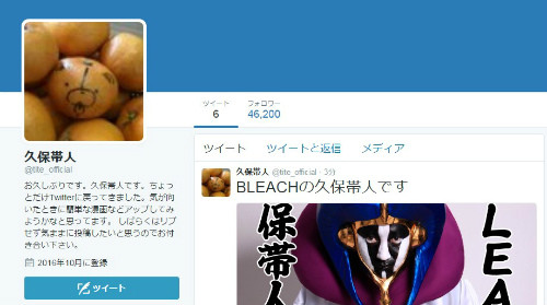 久保帯人さんのTwitterより