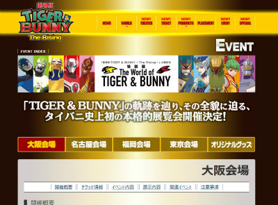 EVENT | 劇場版 TIGER & BUNNY -The Rising