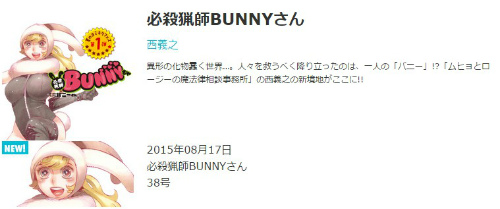 必殺猟師BUNNYさん