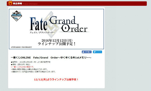 Fate/Grand Order~ゆく年くる年1stメモリー~