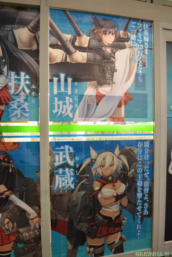 ファミマ横須賀汐入駅前店の艦これラッピングフォトレポート_0040