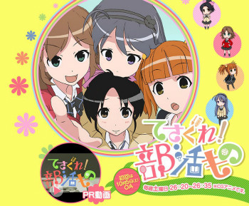 てさぐれ!部活もの