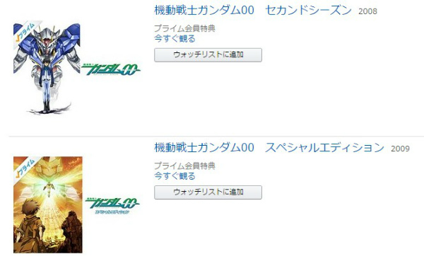 Amazonプライムビデオに「ガンダムF91」「ガンダム00」「ガンダムビルドファイターズ」追加!たくさんのガンダム作品が見放題対象に!