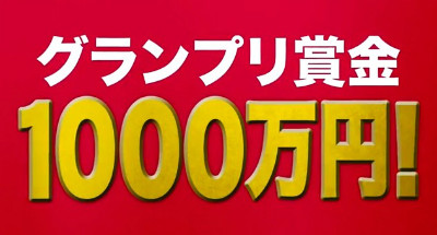 『国民的まんがグランプリ』開催！グランプリ賞金は1000万円で、連載・単行本化・TVアニメ化も