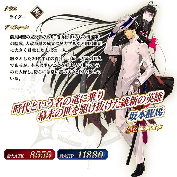 坂本龍馬