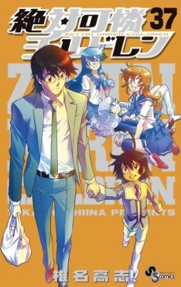 椎名高志先生の漫画『絶対可憐チルドレン』中学生編が完結!最終章となる高校生編は今夏スタート!