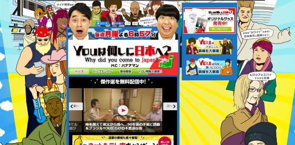 「Youは何しに日本へ?」