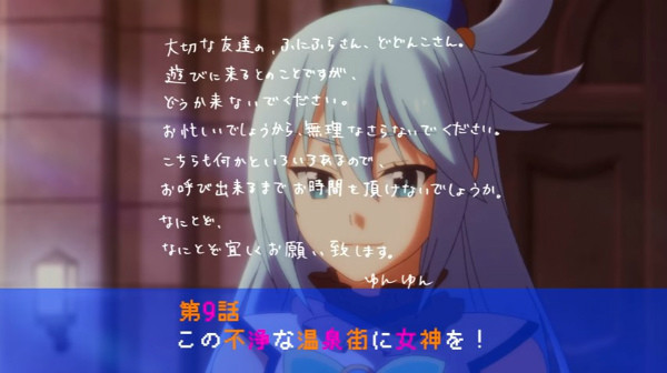 アニメ『この素晴らしい世界に祝福を!2』第9話(ネタバレあり)