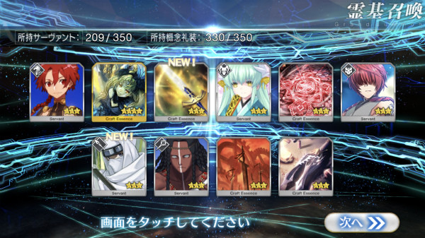『FGOガチャ』劇場公開に新シナリオ「英霊剣豪七番勝負」配信、Fate史に残る2017年10月14日の最後に下総国ピックアップ召喚に挑戦 22 32 06