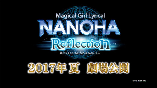 なのは最新作『魔法少女リリカルなのは Reflection』2017年夏公開!