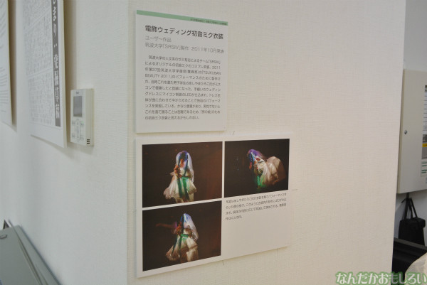 『初音ミク実体化への情熱展』フォトレポート(90枚以上)_0381