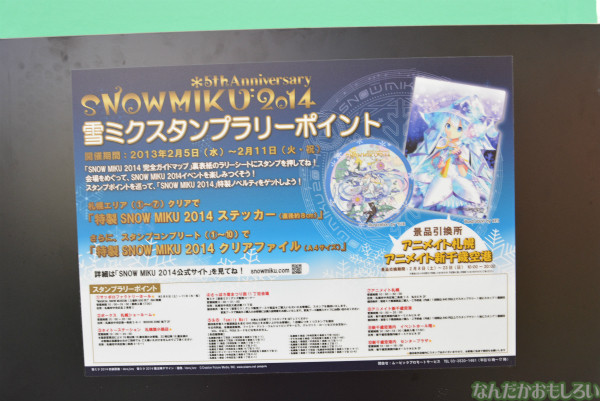 『SNOW MIKU 2014』新千歳空港中心のフォトレポート_0012