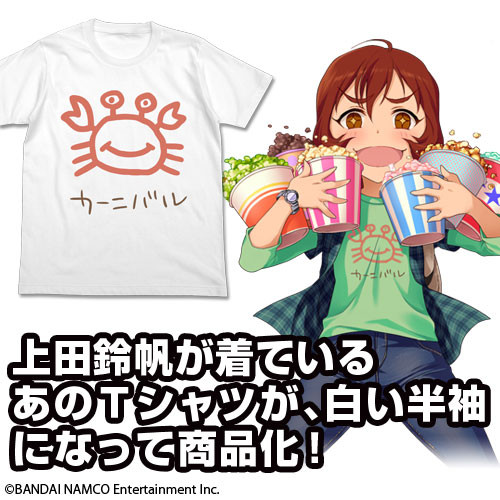 上田鈴帆のカーニバルTシャツ_キャラ絵s