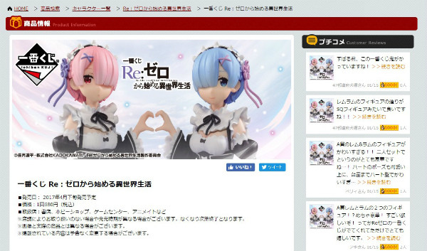 一番くじ倶楽部 | 一番くじ Re:ゼロから始める異世界生活