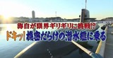 タモリ潜水艦