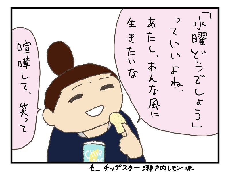 水曜どうでしょうっていいよね。あたしあんな風に生きたいな。喧嘩して、笑って