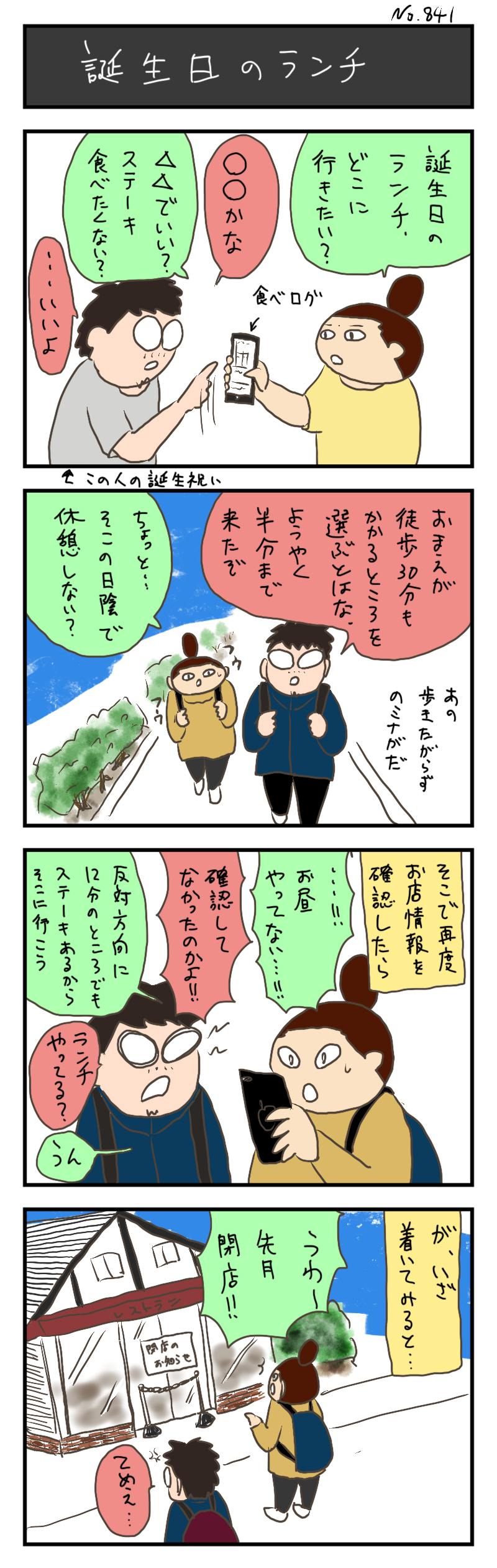 841-誕生日ランチ