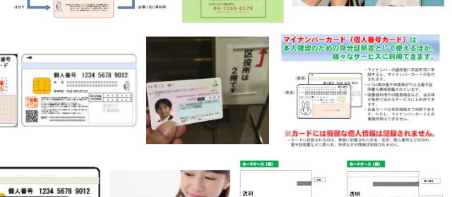 マイナンバー