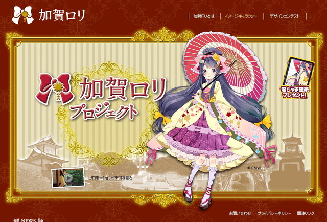 加賀ロリ