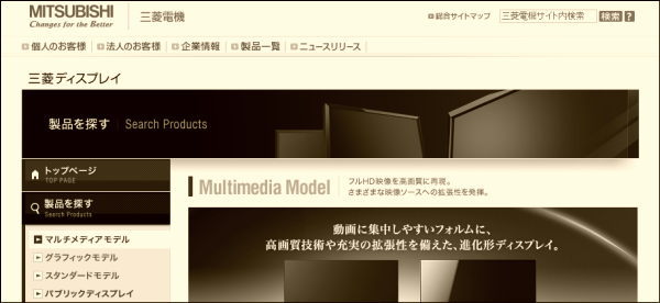 三菱製ディスプレイ